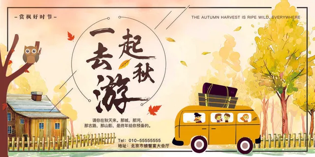秋天展板海报