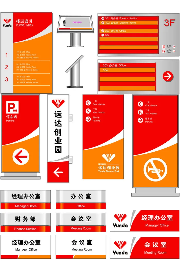 全套红橙创业园门牌楼层牌导视牌设计制作