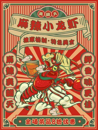 国潮风餐厅饭店特色美食插画海报