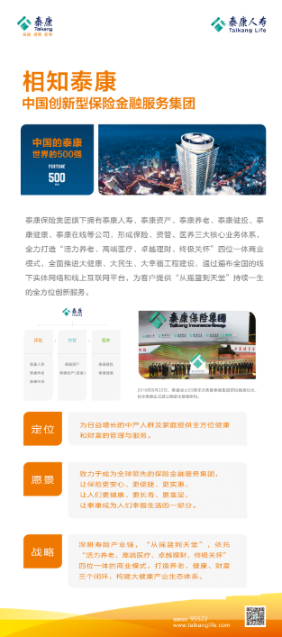 泰康保险宣传psd模版下载