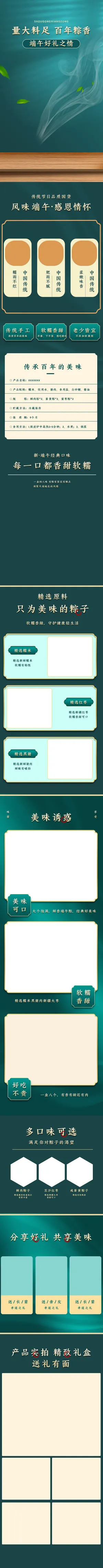 粽子食物电商详情页模板