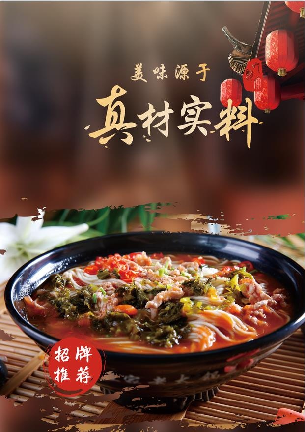 酸菜肉丝肥牛面