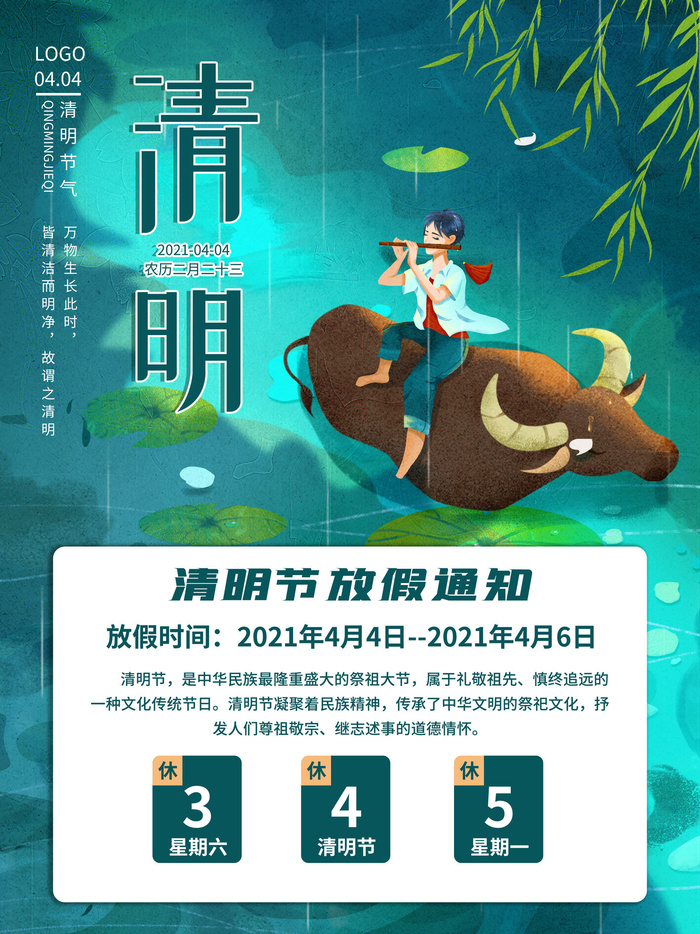 中国传统民族风清明节放假通知海报平面广告节日模板PSD设计素材