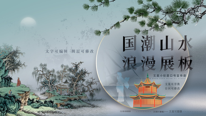 国潮中国风诗意浪漫山水展板模板psd模版下载