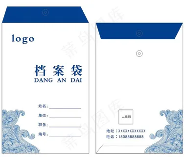 蓝色祥云档案袋通用模版