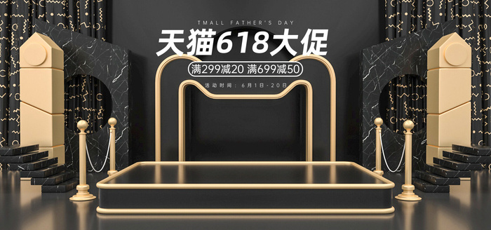 618电商 黑色海报psd模版下载