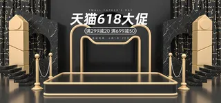 618电商 黑色海报