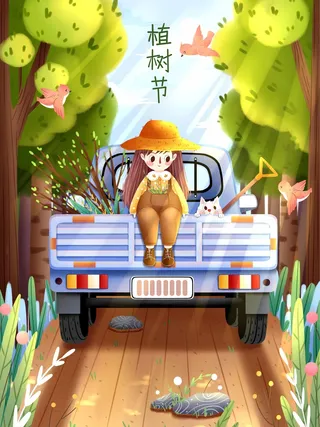 植树节 植树节宣传海报