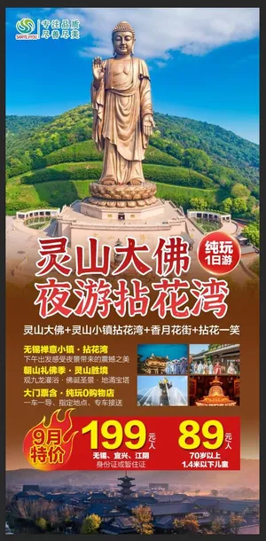 灵山大佛夜游拈花湾