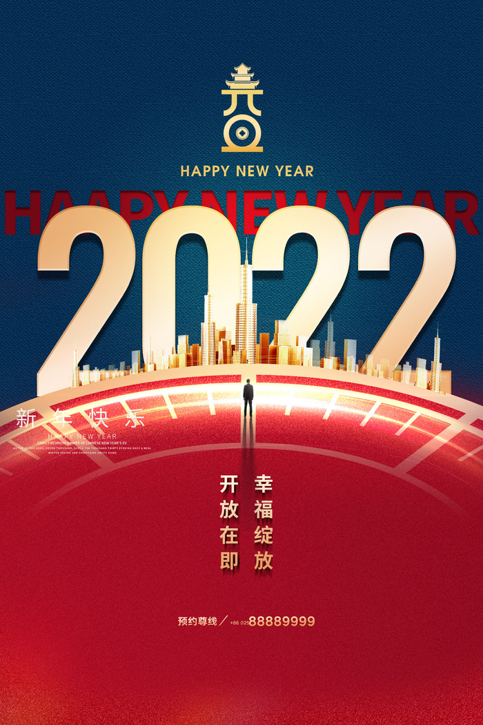 2022元旦psd模版下载