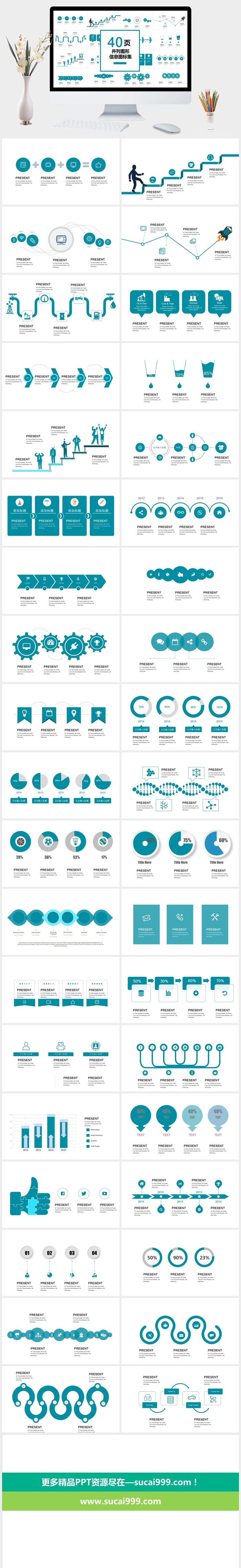 四十页并列图形信息图标集PPT模板