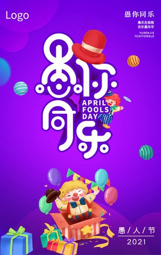 愚人节手机海报640x1008