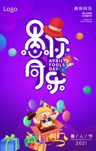 愚人节手机海报640x1008