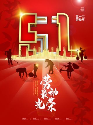 大气劳动节五一节日电商活动促销插图插画展板海报素材设计模板