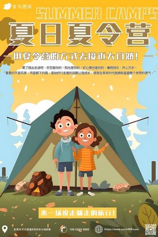 夏日夏令营户外冒险野外露营海报