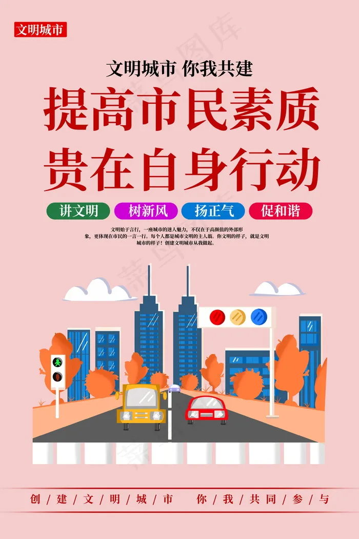 提高市民素质psd模版下载