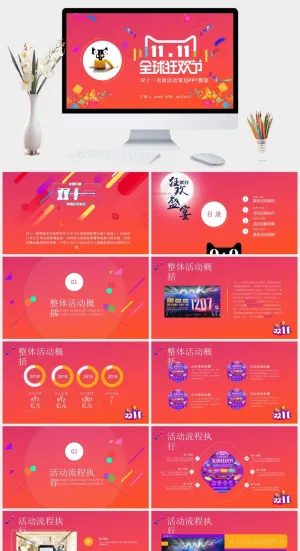 双十一商业策划活动电商PPT模板预览图