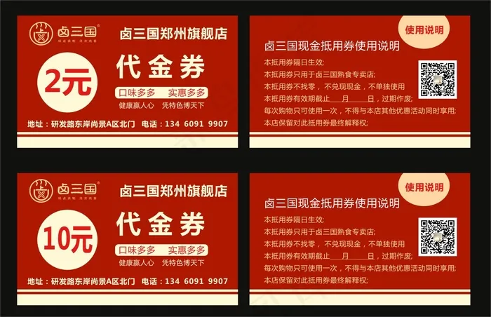 卤三国海报单页设计印刷cdr矢量模版下载