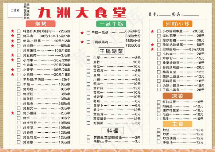 点菜单 火锅 
