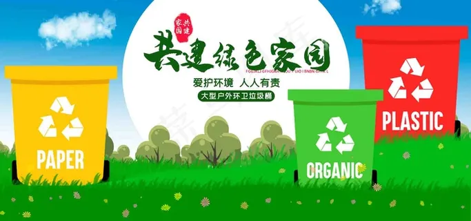 垃圾分类17