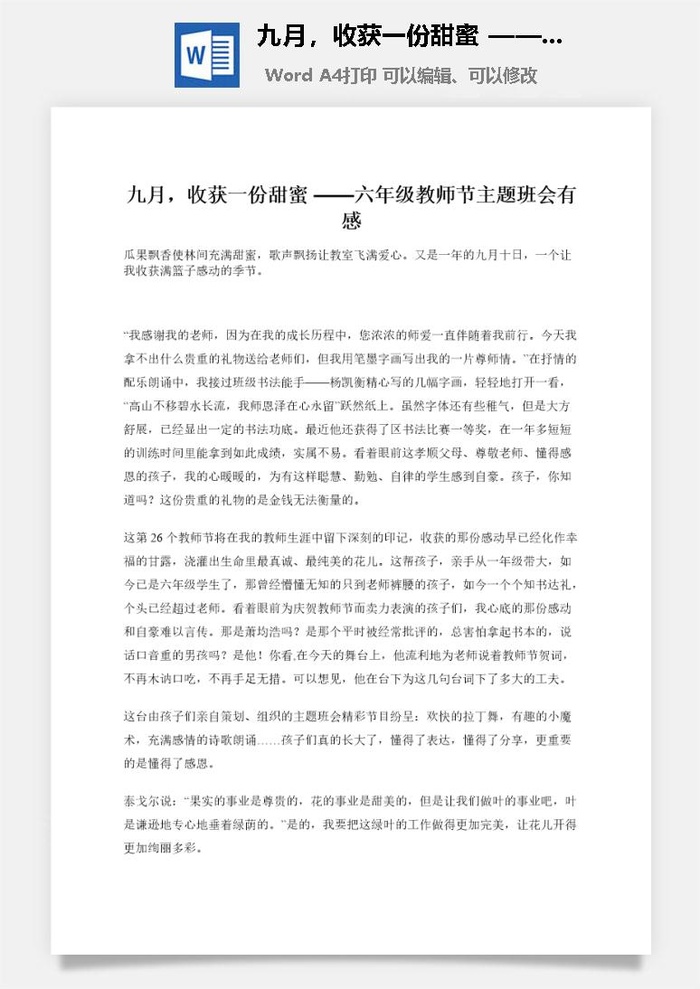 九月，收获一份甜蜜 ——六年级教师节主题班会有感