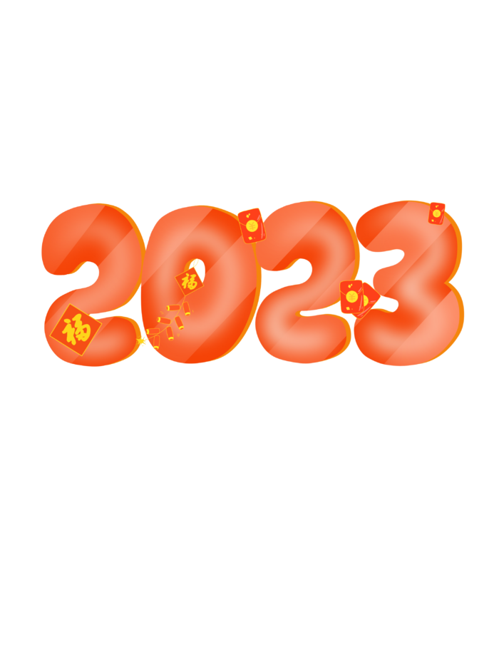 2023兔年艺术字体兔年大吉新年字体新年艺术字
