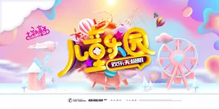 唯美手绘梦幻61儿童节海报