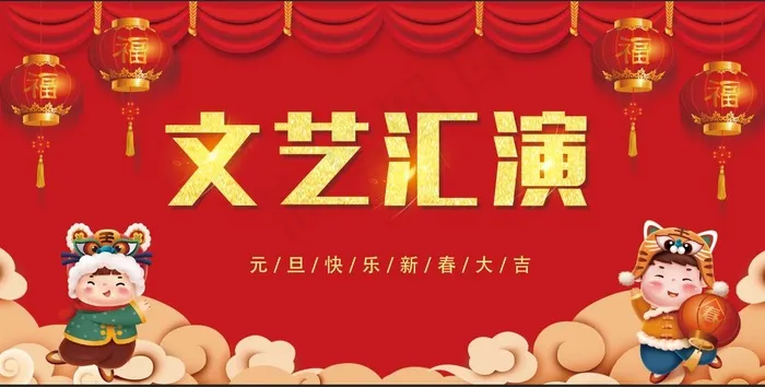 虎年喜庆红色元旦快乐新年海报(7087x3541)psd模版下载