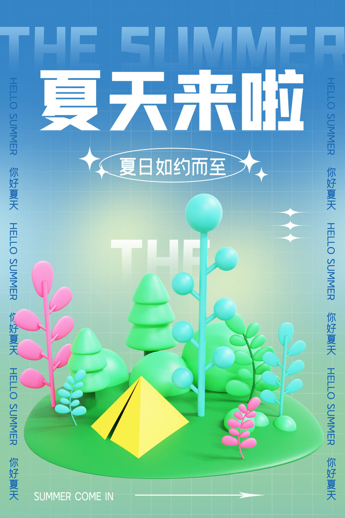 清新创意夏季夏天促销海报psd模版下载