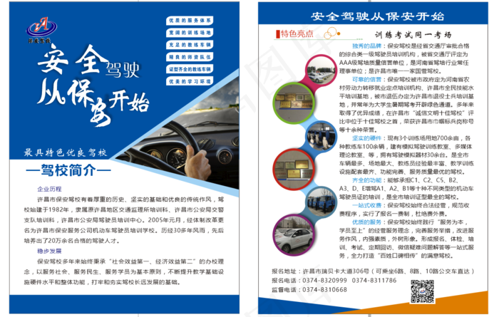Backup_of_驾校彩页