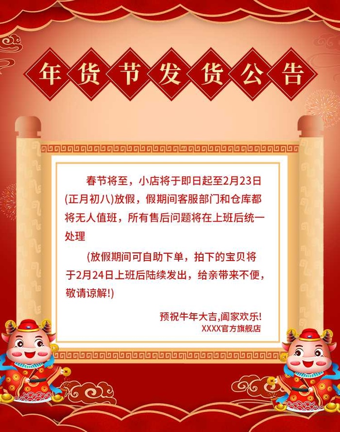 2022年货节展板海报psd模板年货发货公告psd模版下载