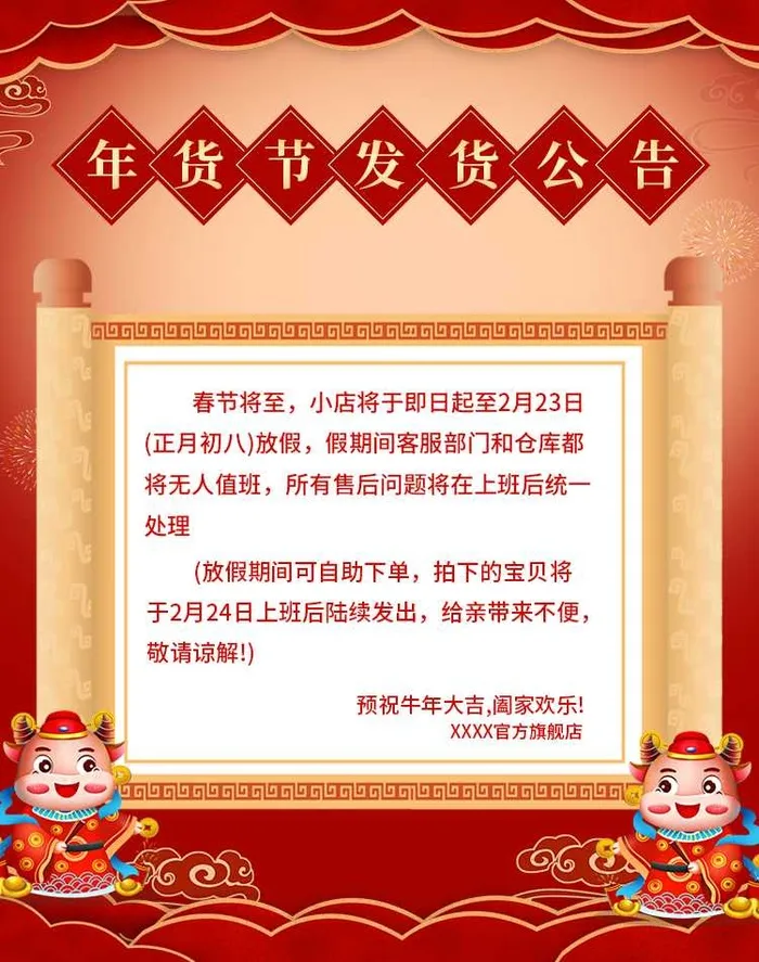 2022年货节展板海报psd模板年货发货公告psd模版下载
