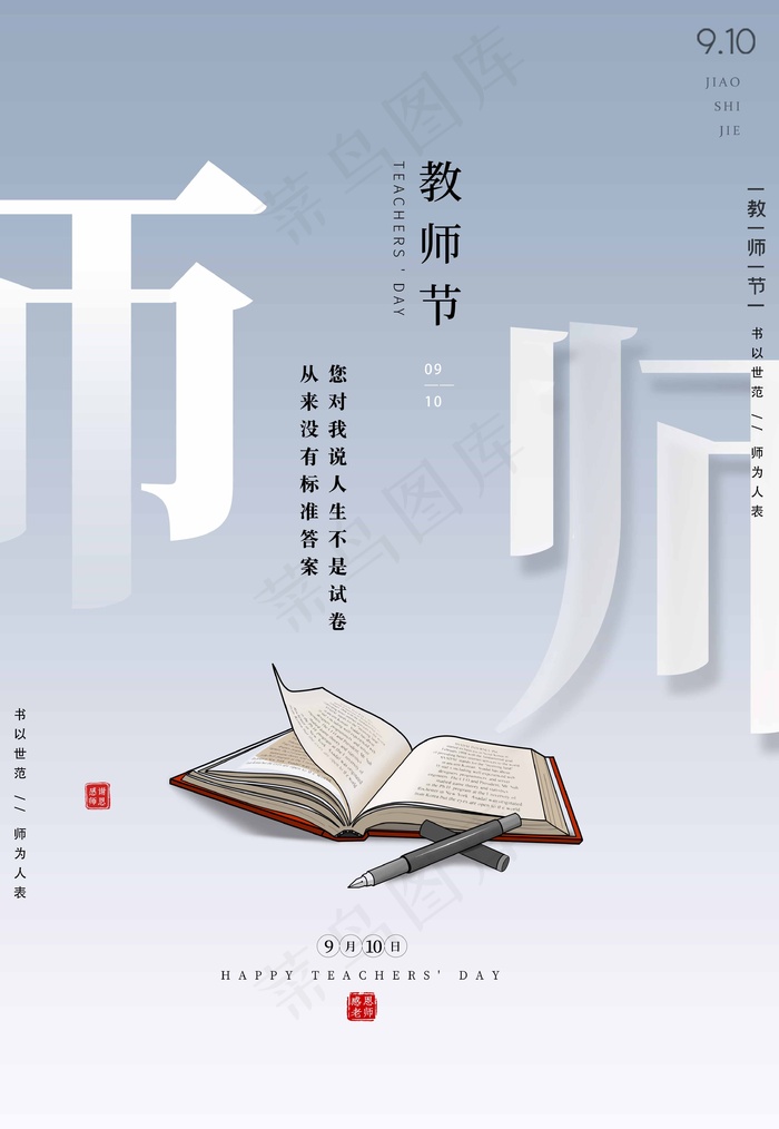 教师节 教师节海报psd模版下载