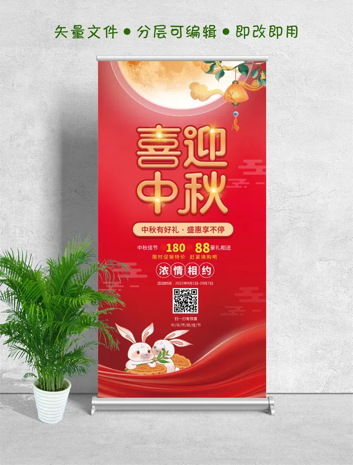 易拉宝展架喜迎中秋商场超市节日促销宣传