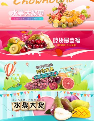 新鲜水果电商banner电商首页海报主图电商banner香蕉芒果脐橙详情