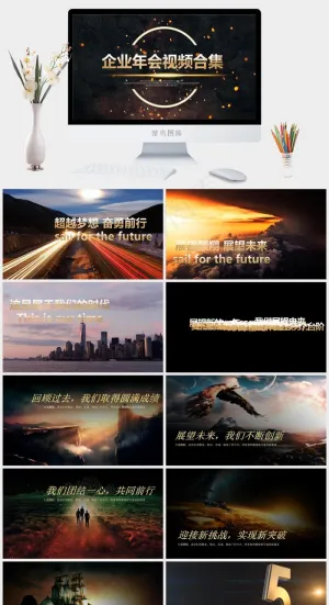 企业年会晚会开场片头动画倒计时合集PPT模板预览图