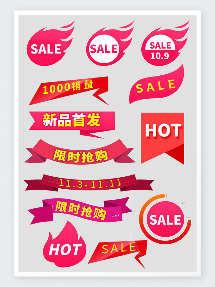 双十一淘宝促销标签psd模版下载