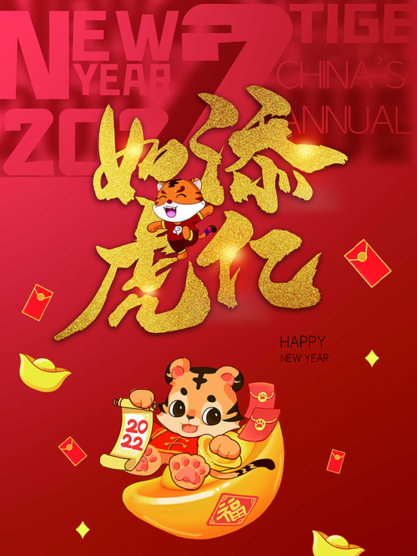 虎年新年海报展板psd模板虎年插画psd模版下载