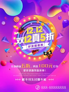 双十一商场天猫淘宝双11双12预热宣传海报设计psd素材模板