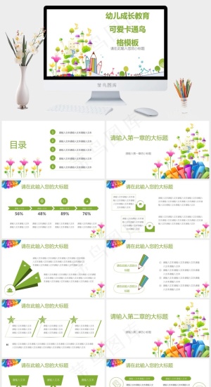 白色卡通风标准PPT模板预览图