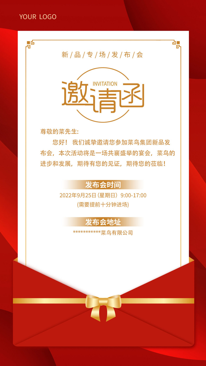 红色简约邀请函邀请函手机文案海报psd模版下载