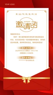 红色简约邀请函邀请函手机文案海报