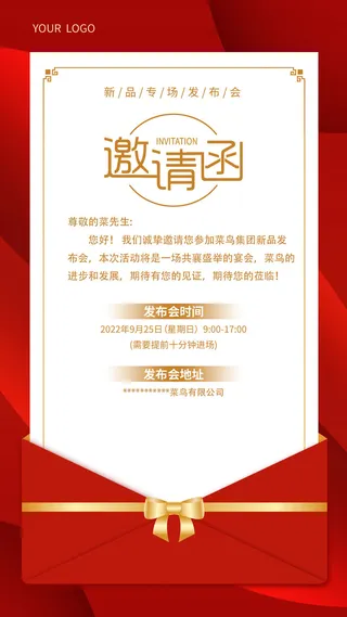 红色简约邀请函邀请函手机文案海报