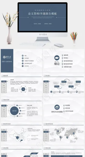 蓝色框架完整论文答辩开题报告毕业设计PPT模板