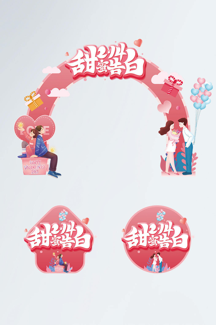 温馨红色214情人节门头地贴