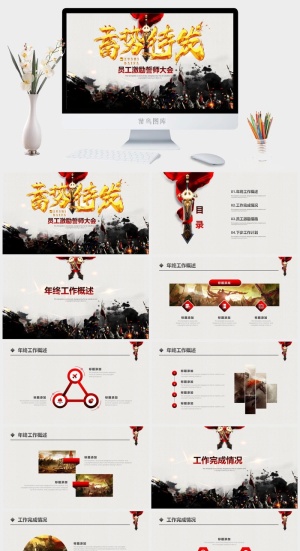 企业年会颁奖典礼ppt模板优秀员工表彰新年晚会ppt模版预览图