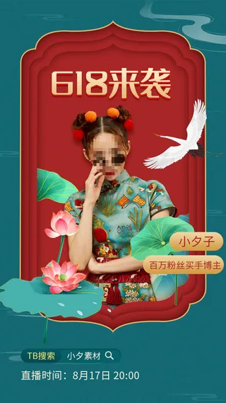 淘宝天猫京东电商618年中大促H5海报手机启动页PSD设计素材