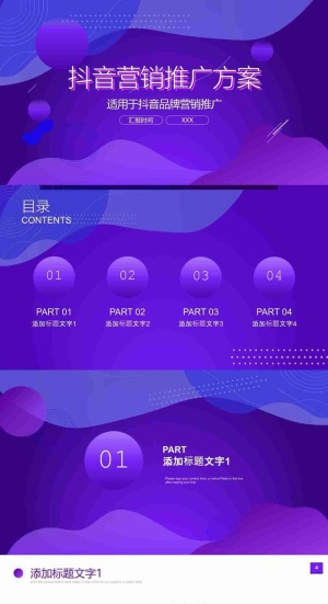 PC01-抖音商务风IT行业工作汇宣传标准模板预览图