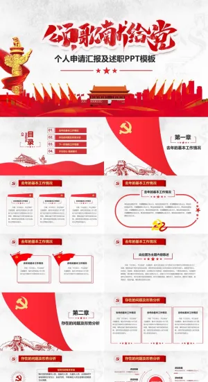 红色党建总结PPT预览图