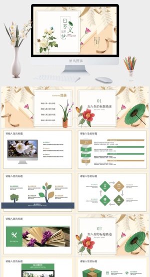 日系小清新PPT模板预览图